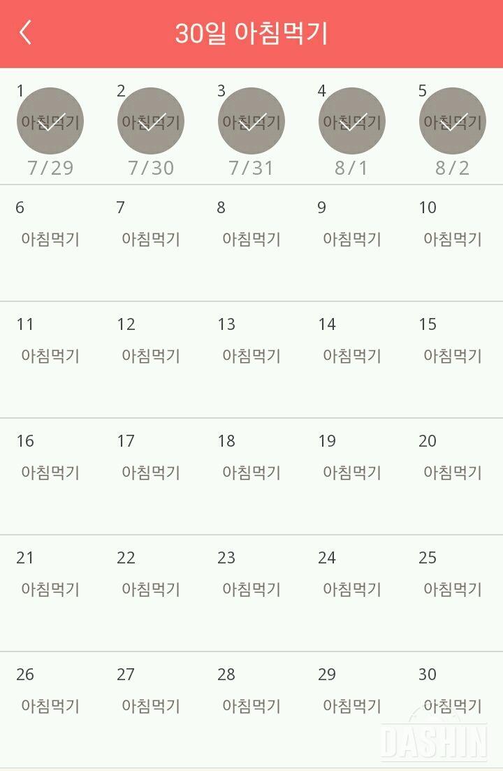 30일 아침먹기 5일차 성공!