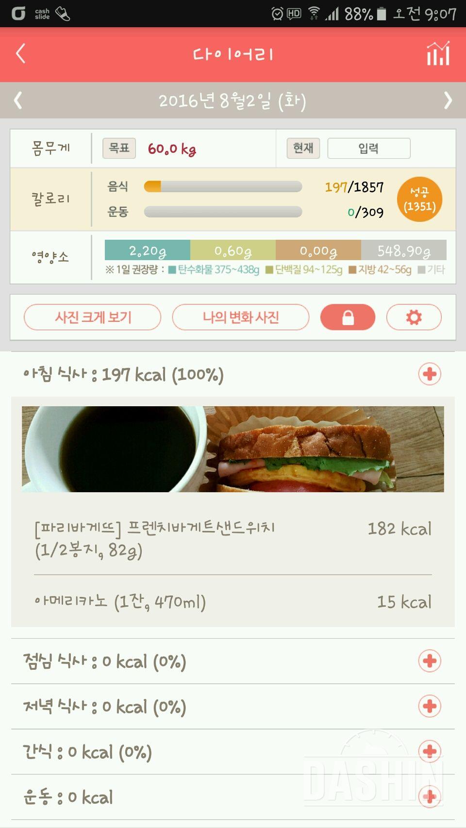 30일 아침먹기 37일차 성공!