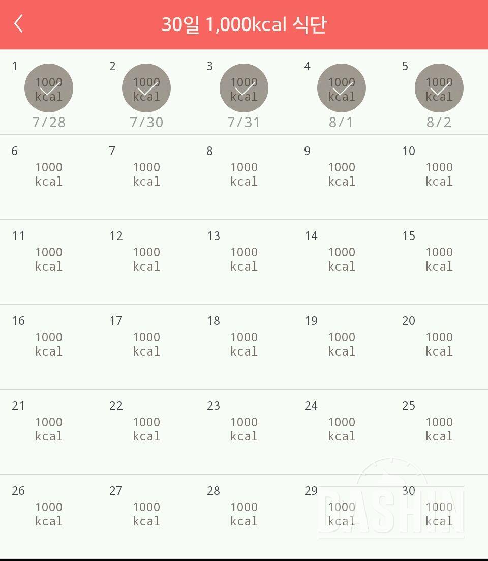 30일 1,000kcal 식단 5일차 성공!