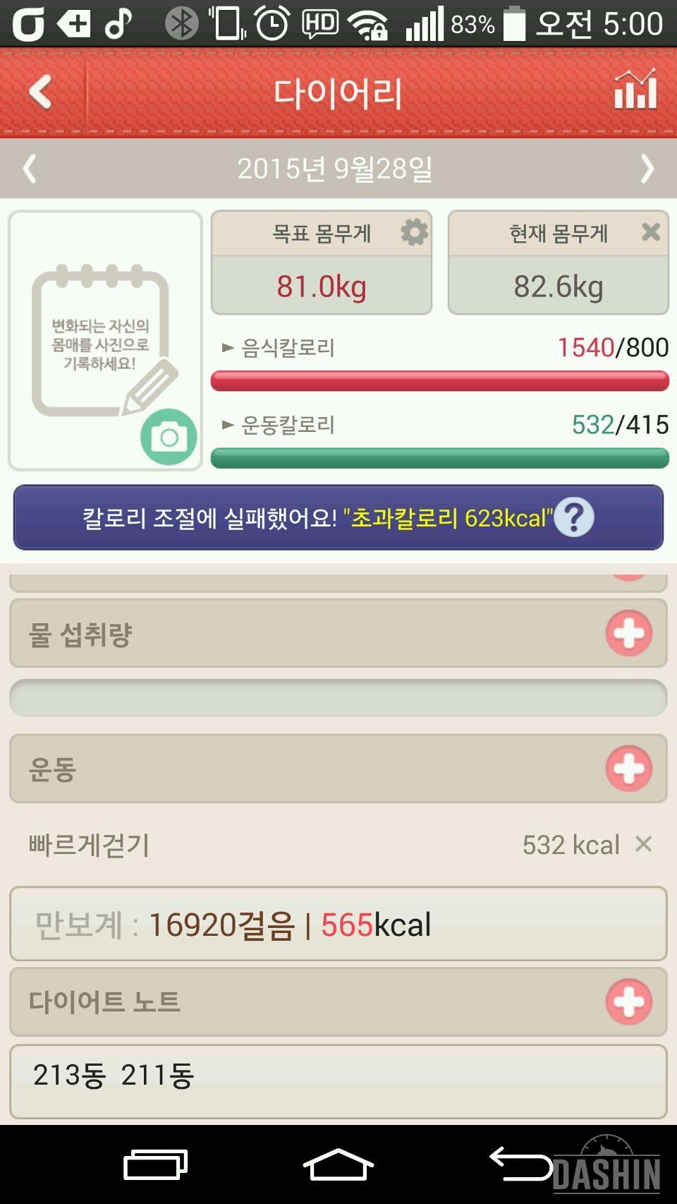 78을 위해 금연2일차  83.3/92.5