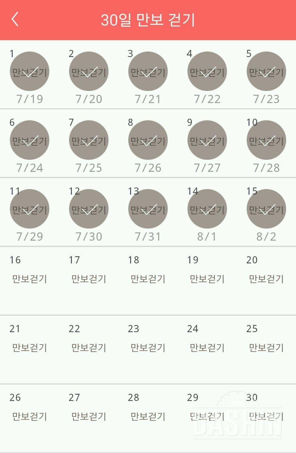 30일 만보 걷기 15일차 성공!