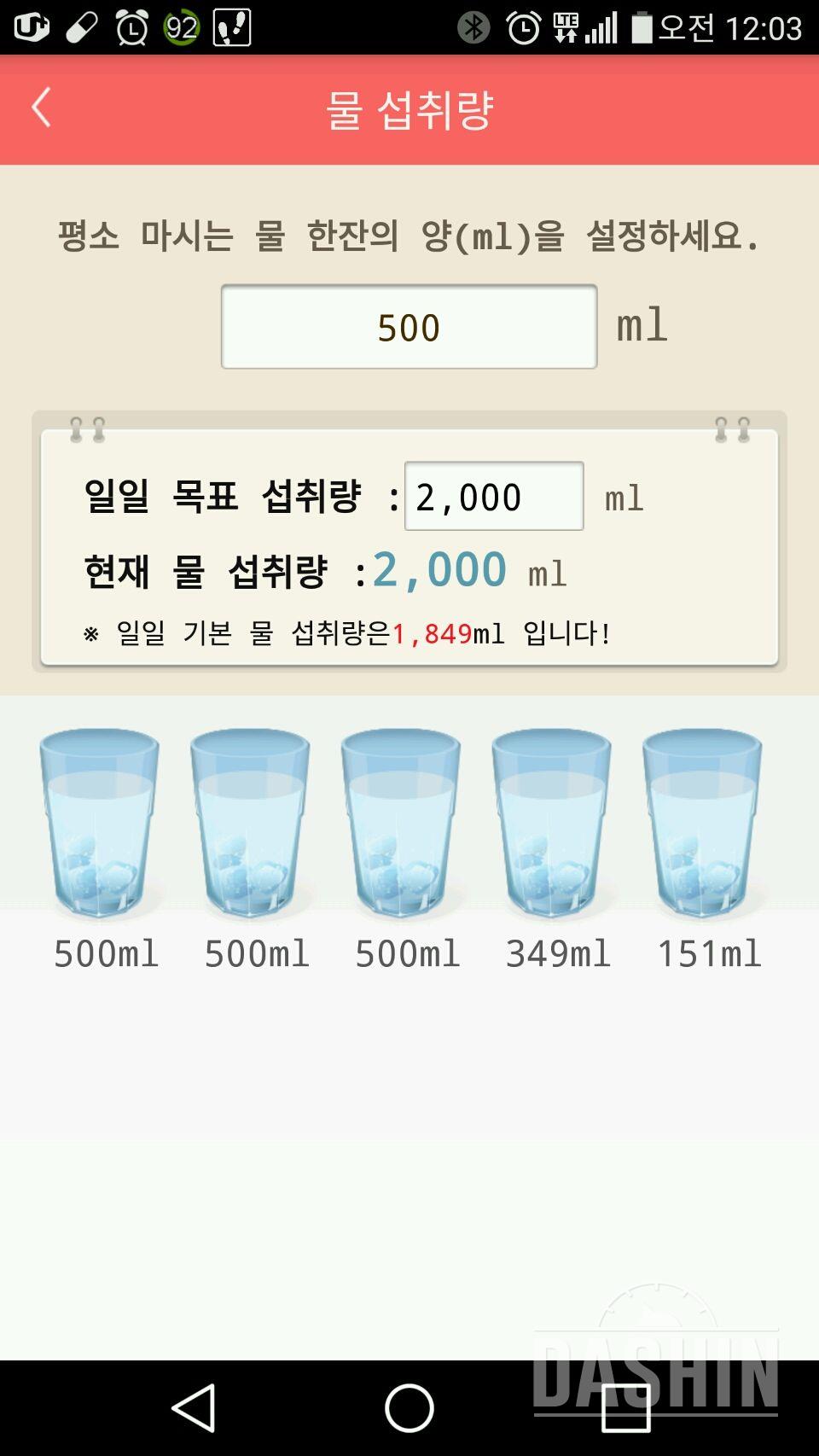 30일 하루 2L 물마시기 1일차 성공!