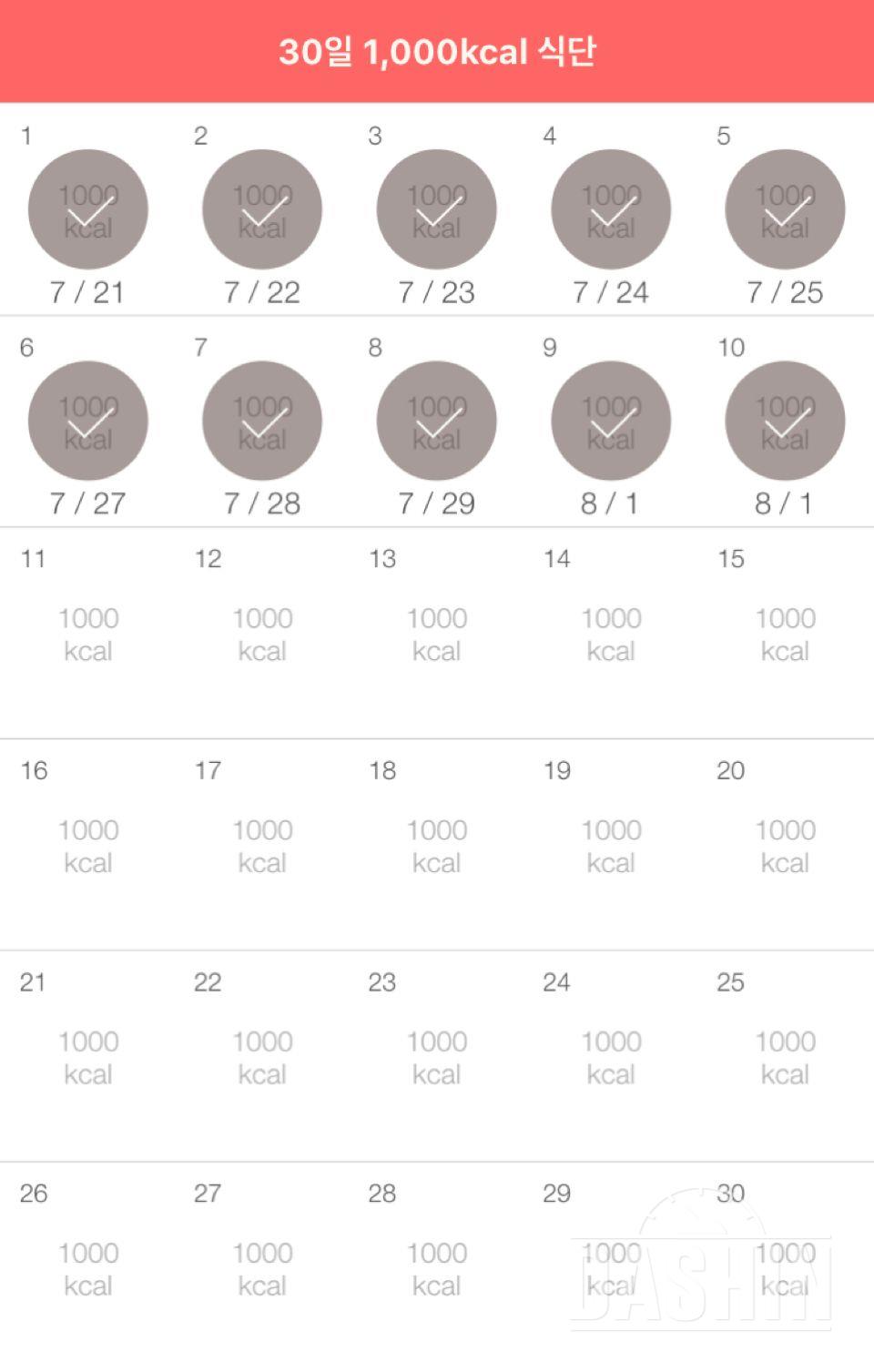 30일 1,000kcal 식단 10일차 성공!