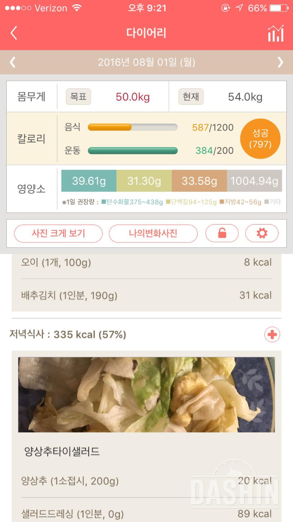 30일 1,000kcal 식단 10일차 성공!