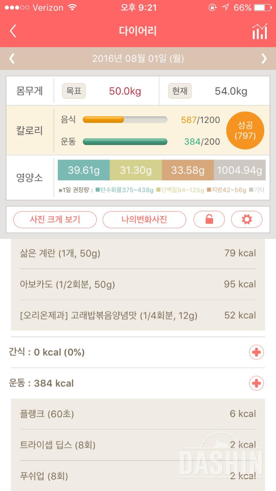 30일 1,000kcal 식단 10일차 성공!