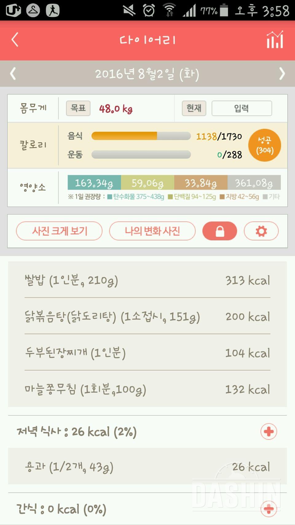 30일 야식끊기 6일차 성공!