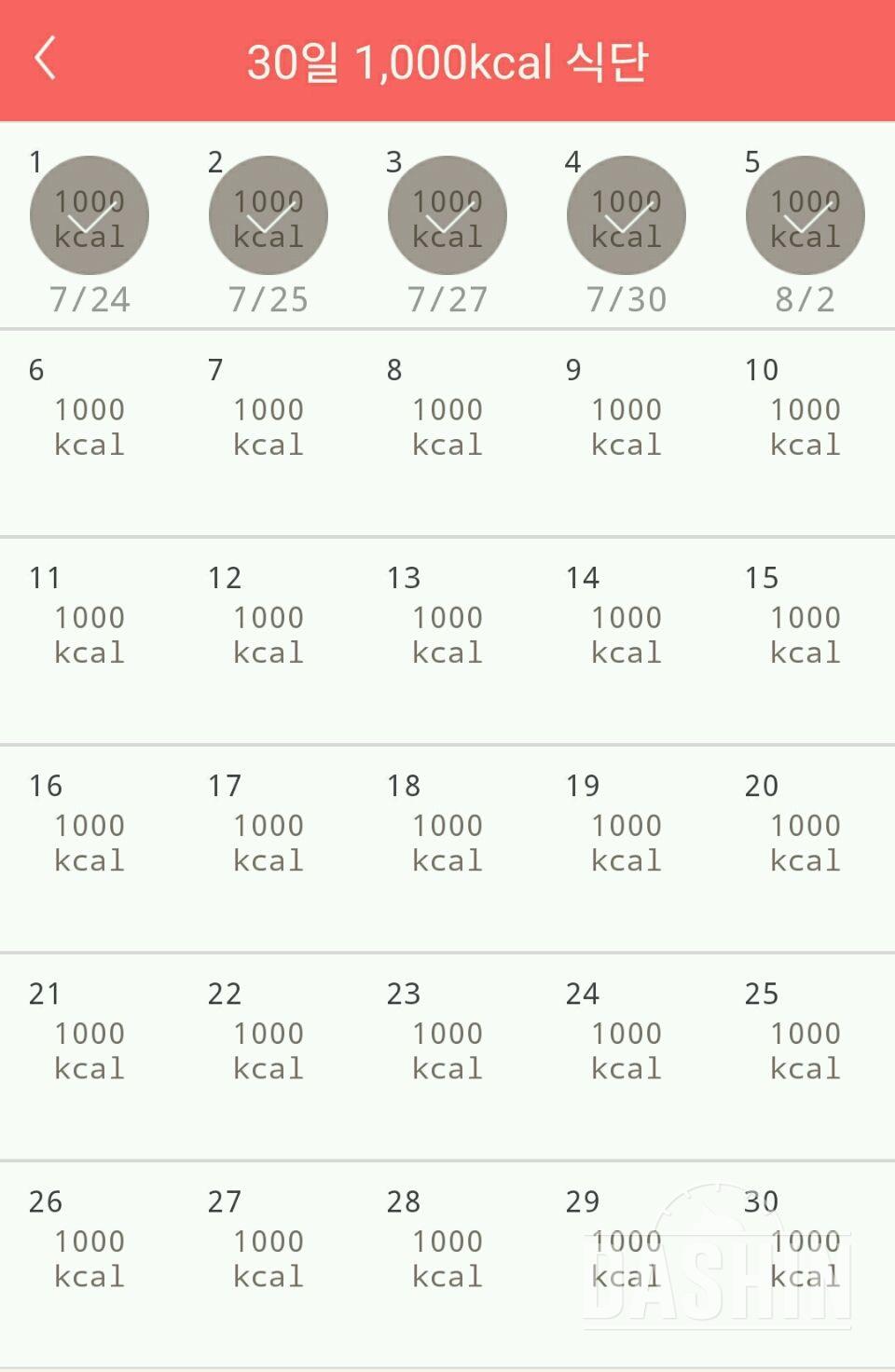 30일 1,000kcal 식단 5일차 성공!