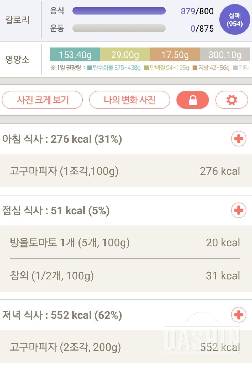 30일 1,000kcal 식단 5일차 성공!