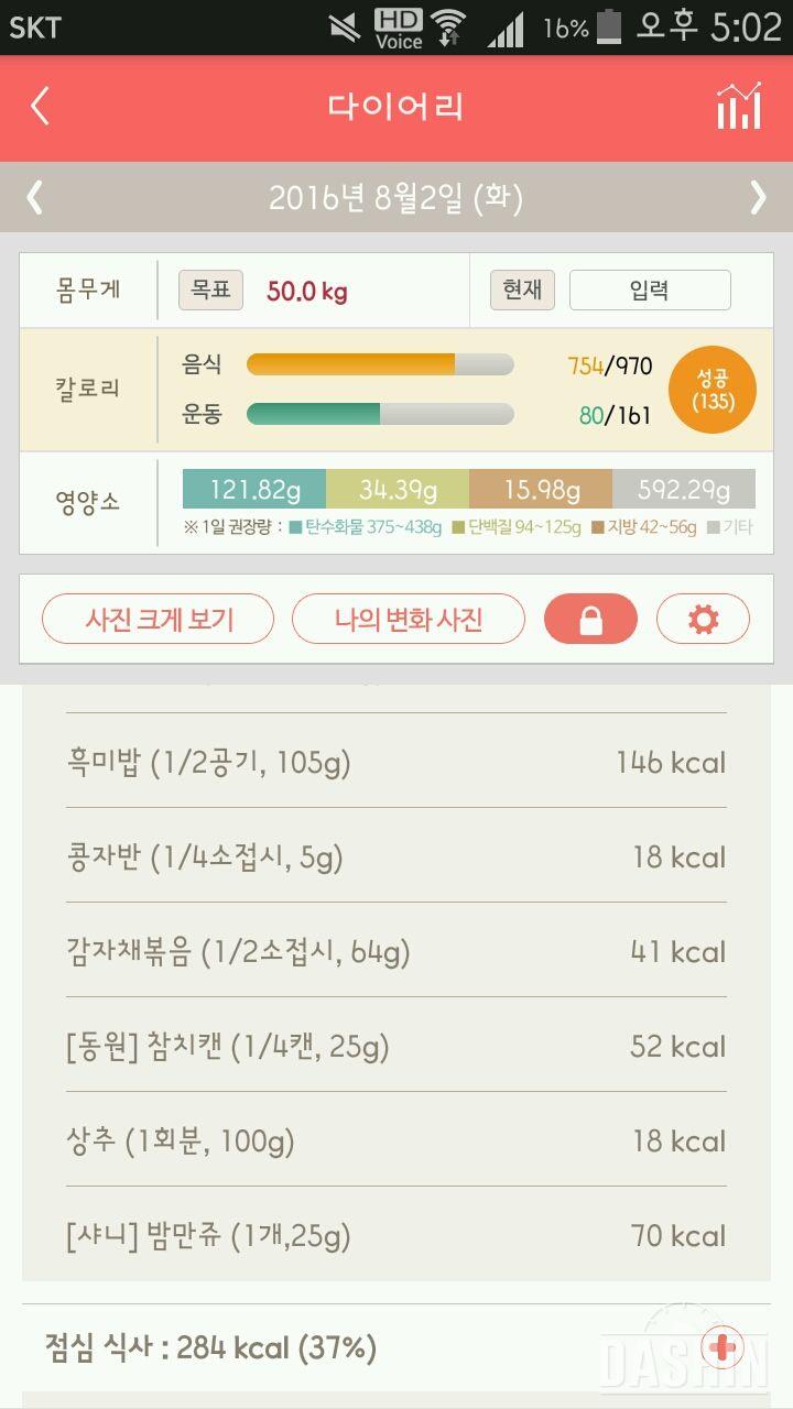 30일 1,000kcal 식단 6일차 성공!