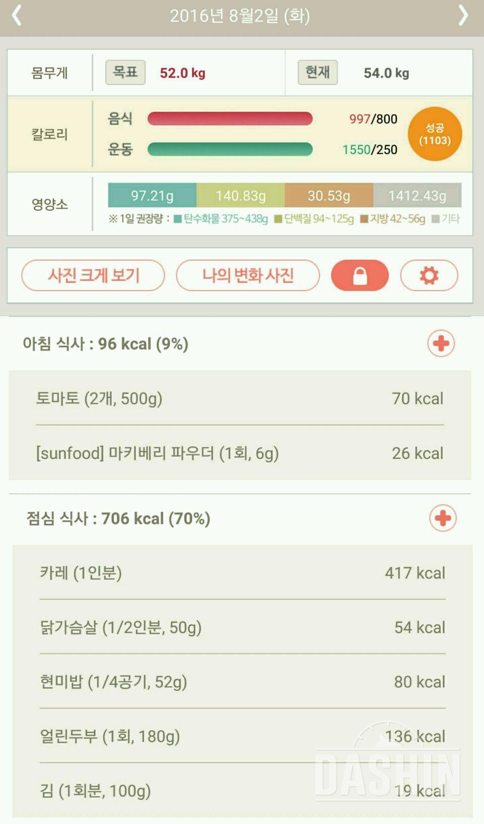 30일 1,000kcal 식단 32일차 성공!