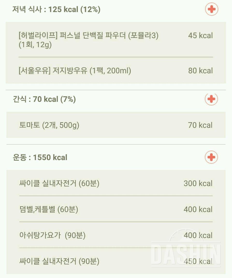 30일 1,000kcal 식단 32일차 성공!