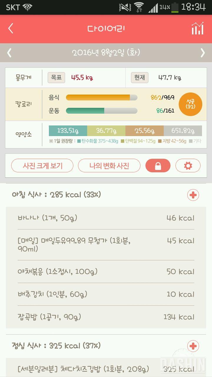 30일 1,000kcal 식단 2일차 성공!