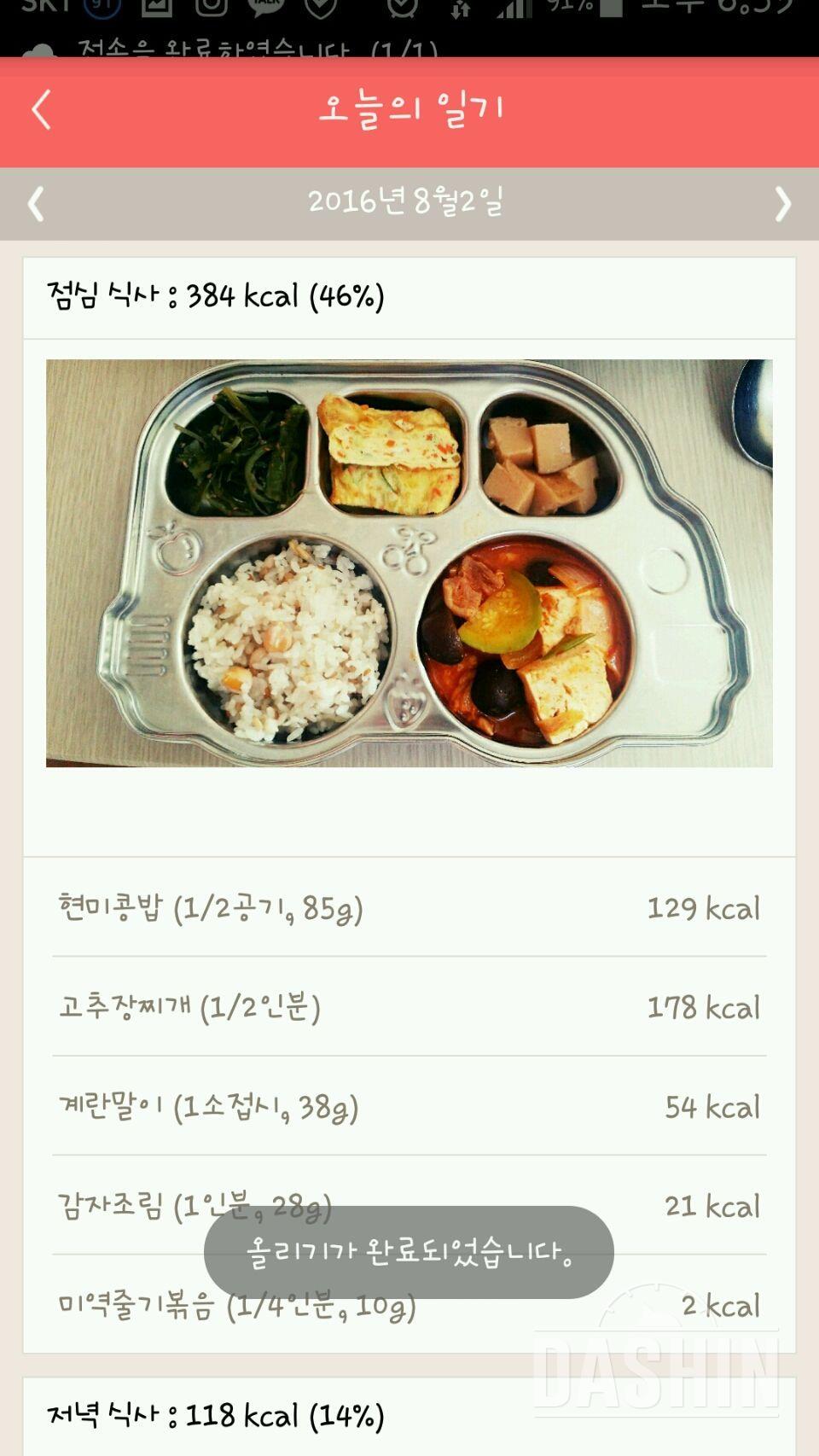 30일 1,000kcal 식단 2일차 성공!