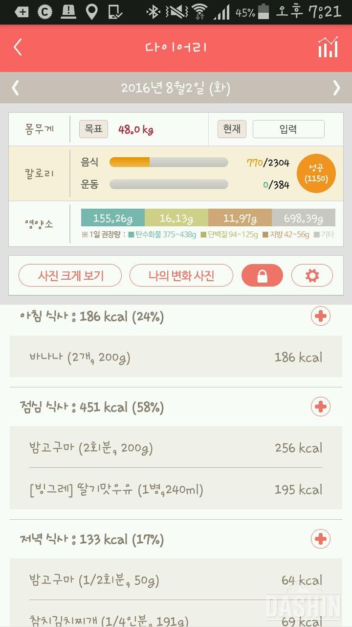 30일 1,000kcal 식단 2일차 성공!