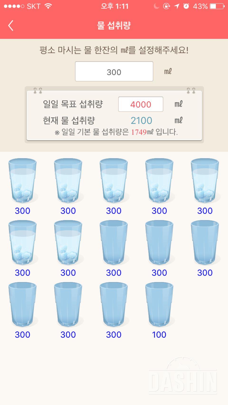 30일 하루 2L 물마시기 39일차 성공!