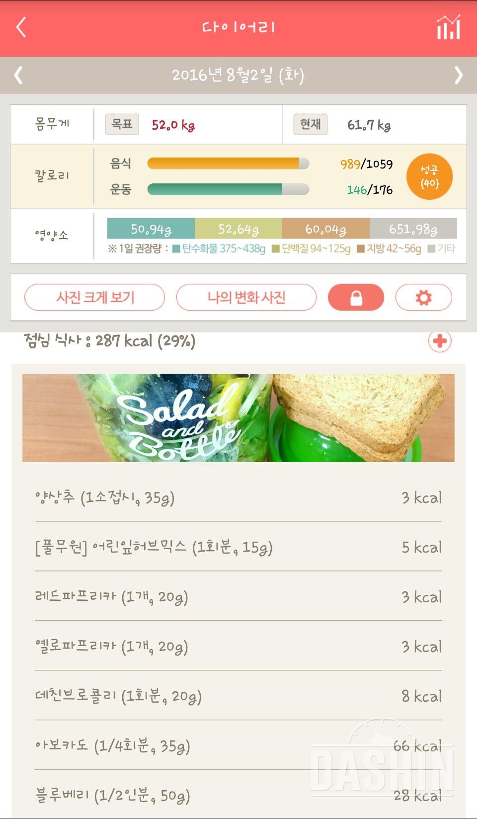 30일 1,000kcal 식단 2일차 성공!