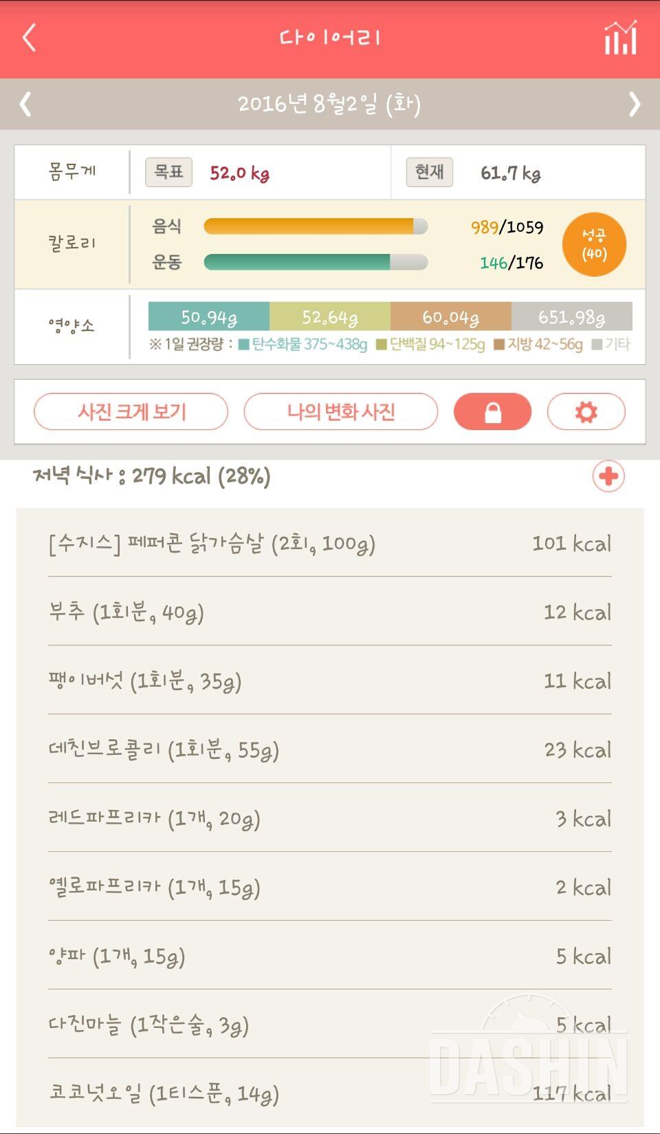 30일 1,000kcal 식단 2일차 성공!