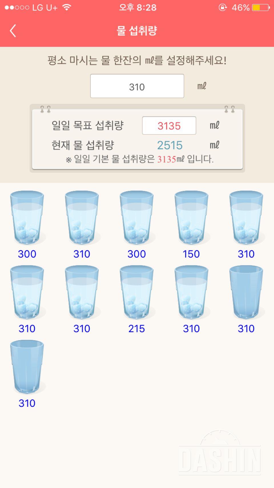 30일 하루 2L 물마시기 1일차 성공!