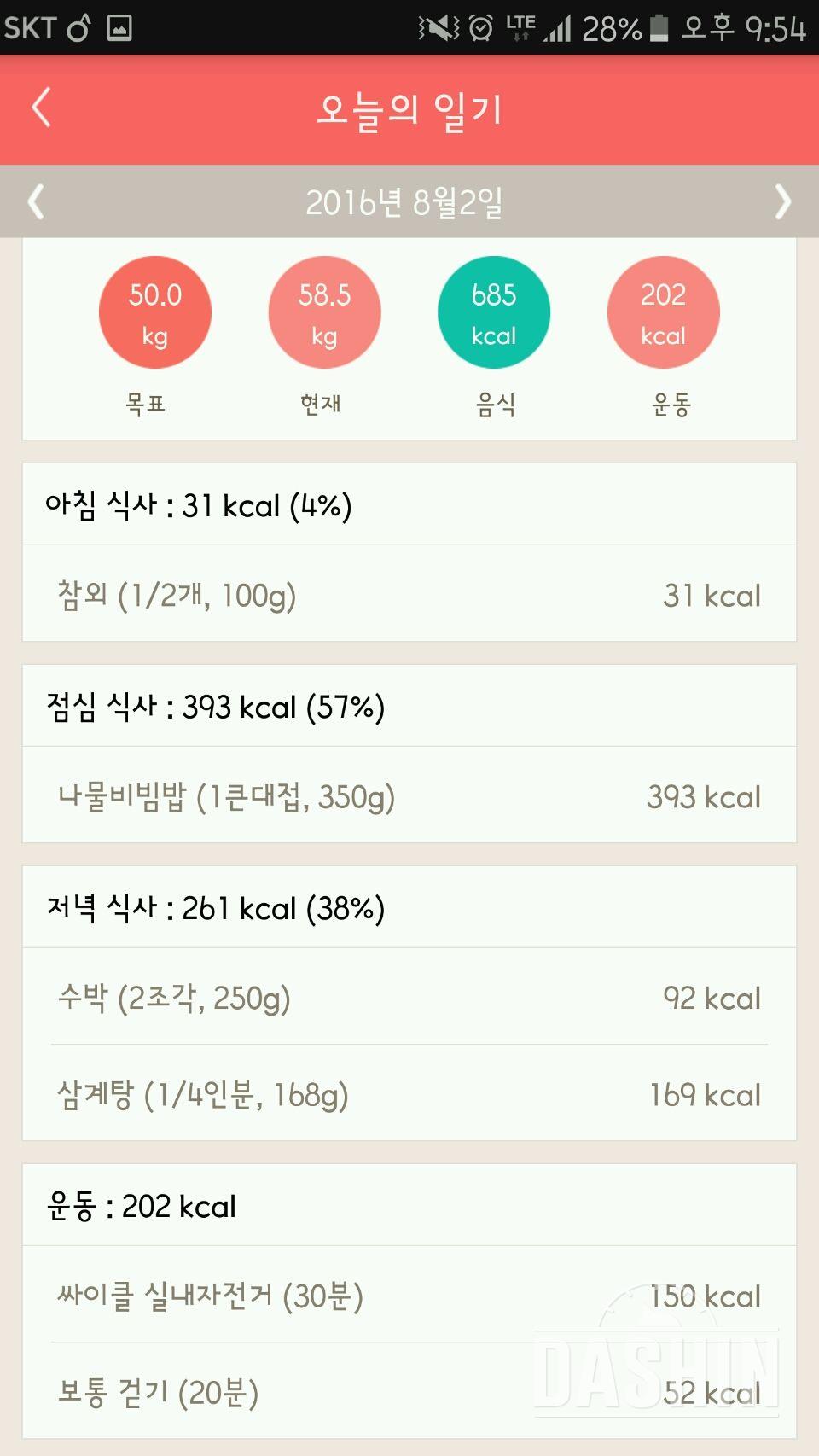 30일 밀가루 끊기 2일차 성공!