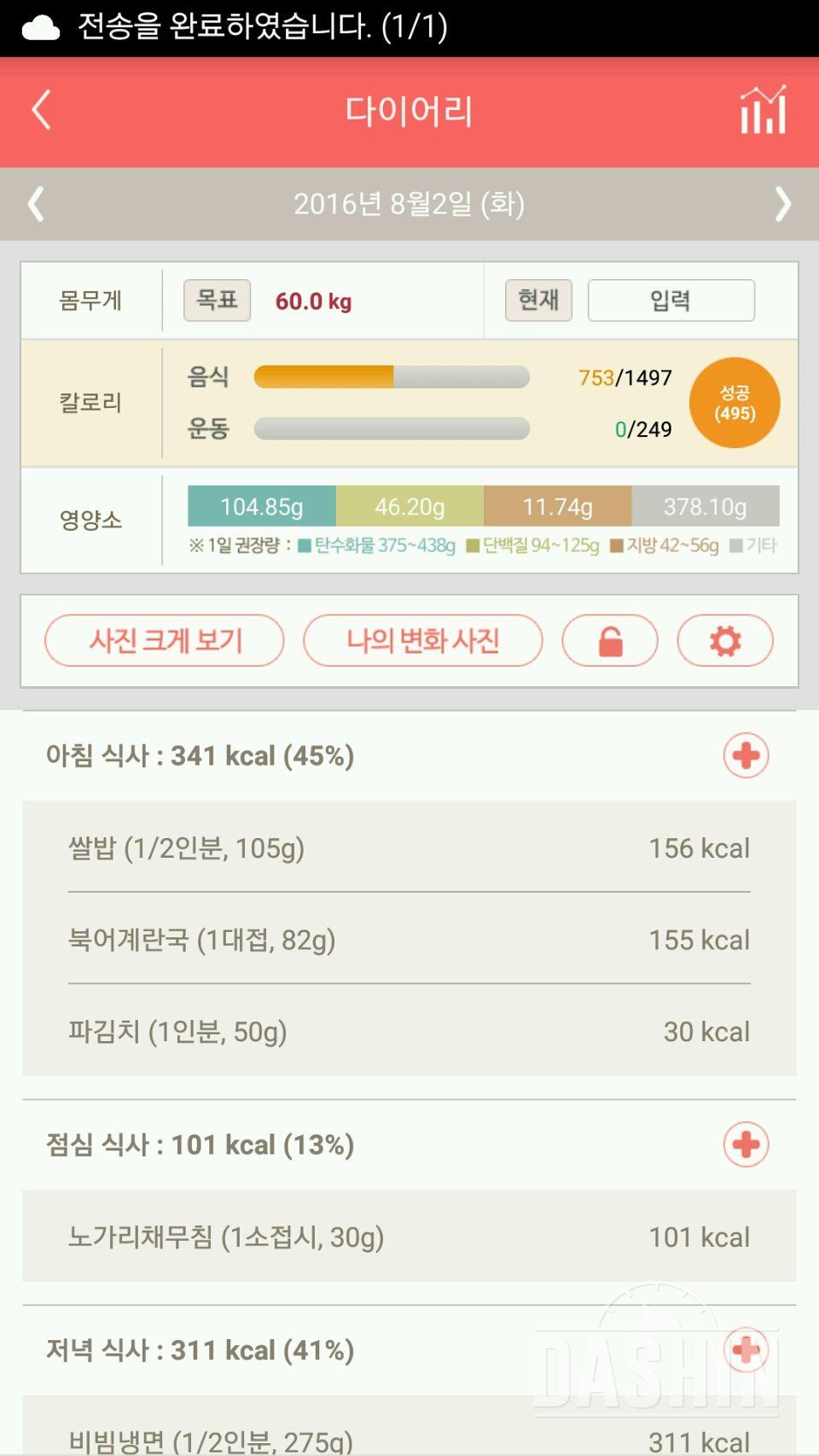 30일 아침먹기 42일차 성공!