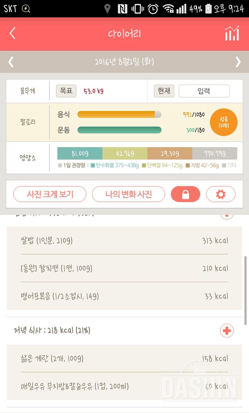 30일 야식끊기 1일차 성공!