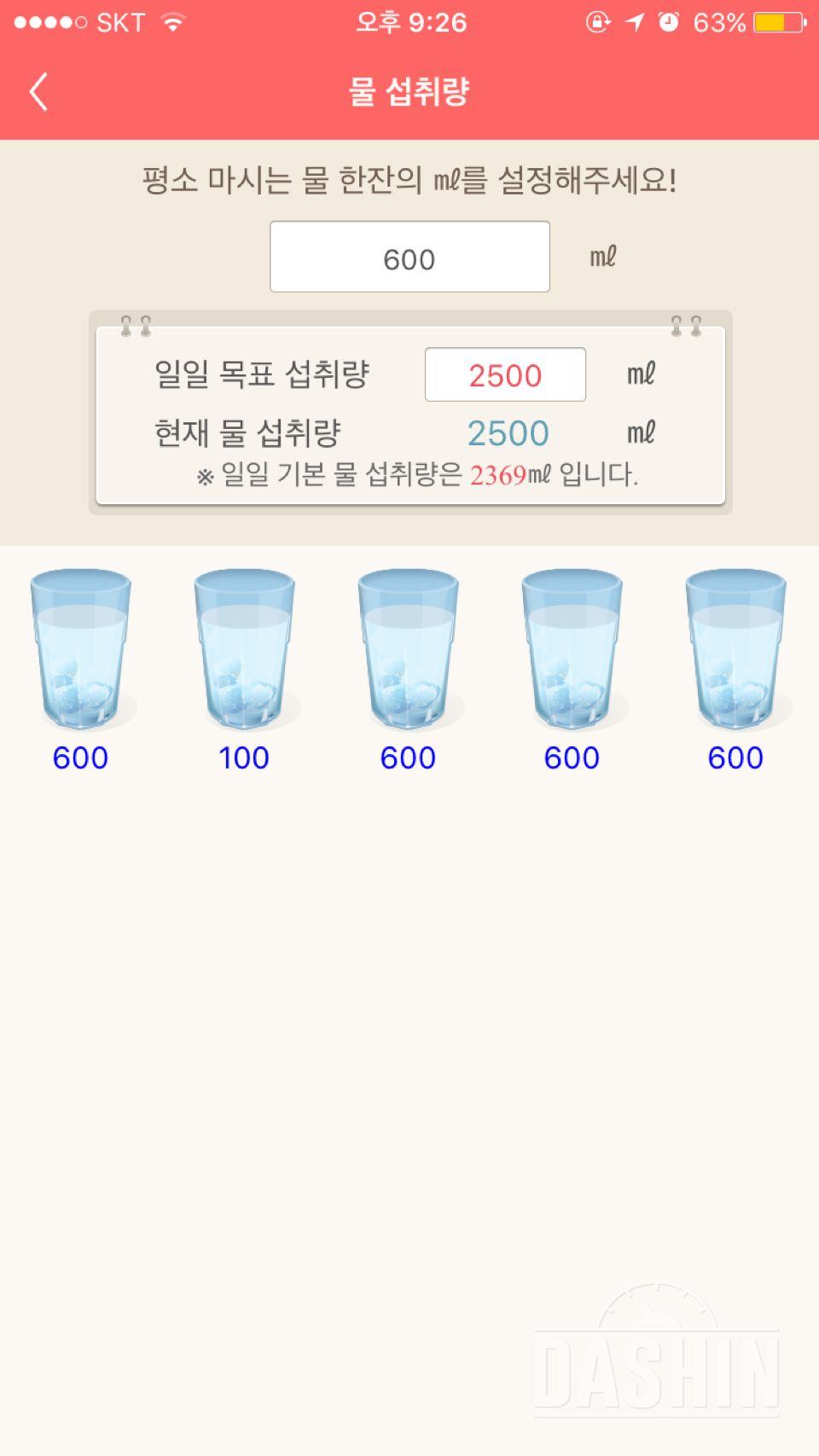 30일 하루 2L 물마시기 10일차 성공!