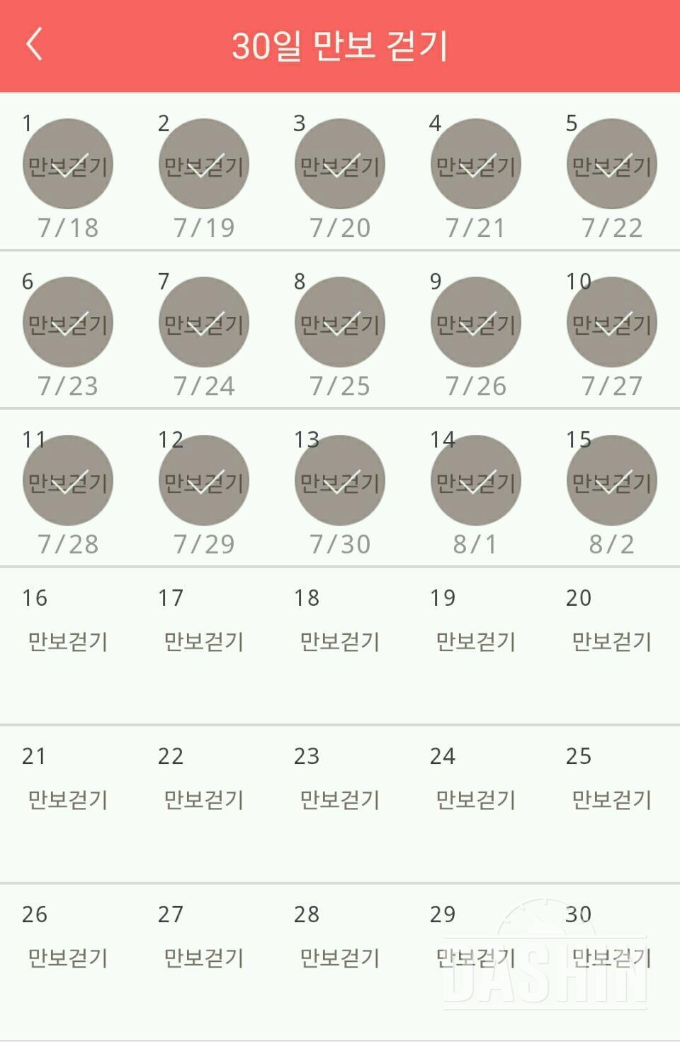 30일 만보 걷기 45일차 성공!