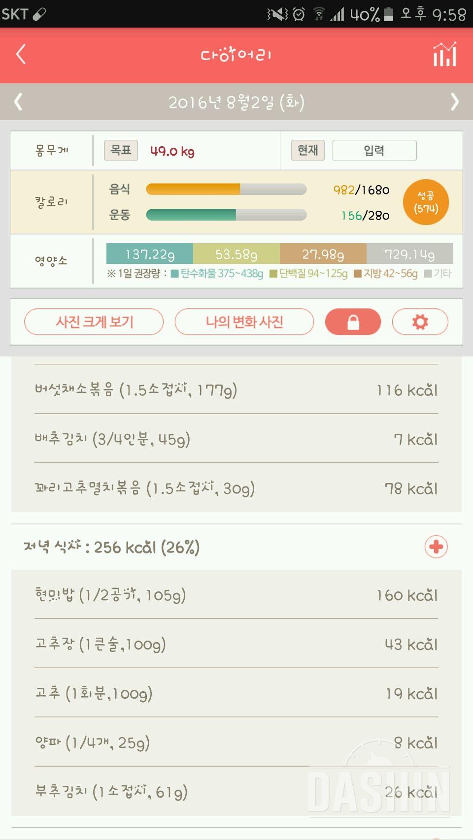 30일 1,000kcal 식단 2일차 성공!