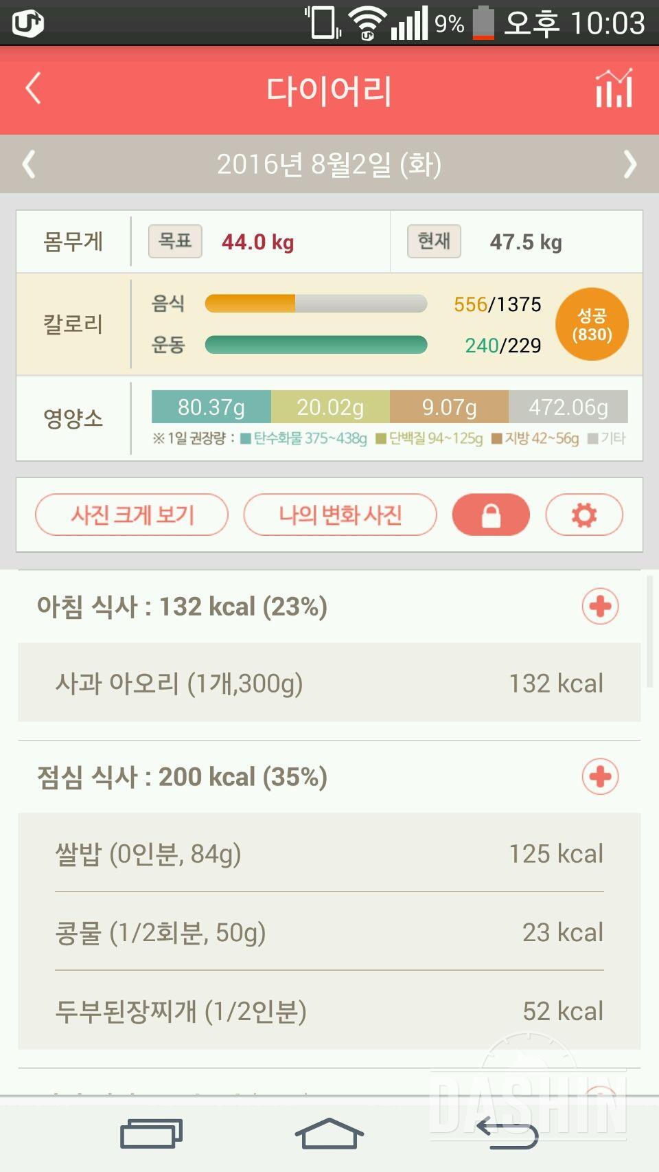 30일 1,000kcal 식단 1일차 성공!