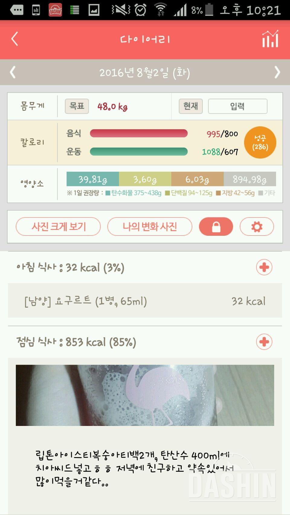 30일 1,000kcal 식단 2일차 성공!