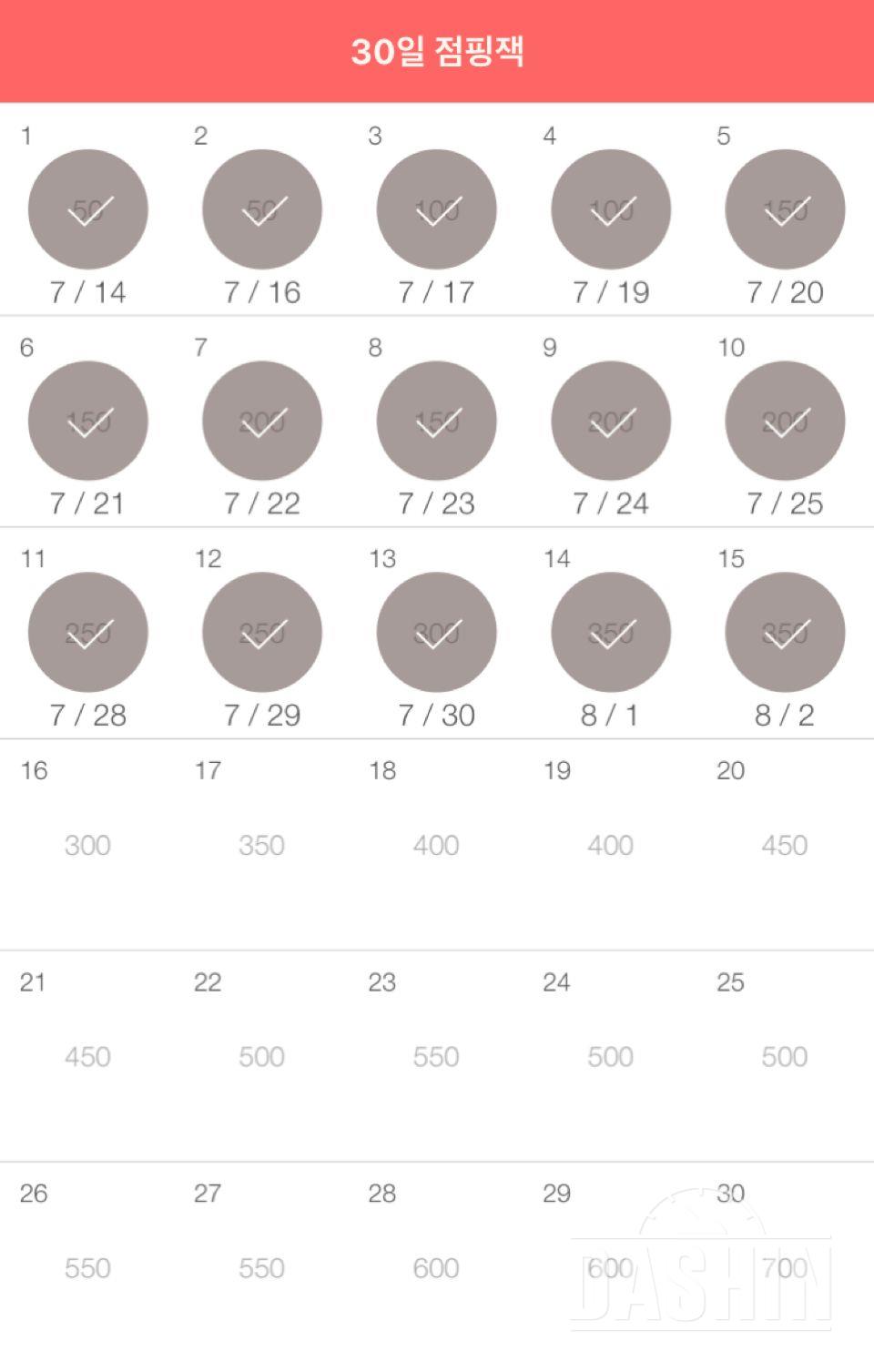 30일 점핑잭 15일차 성공!