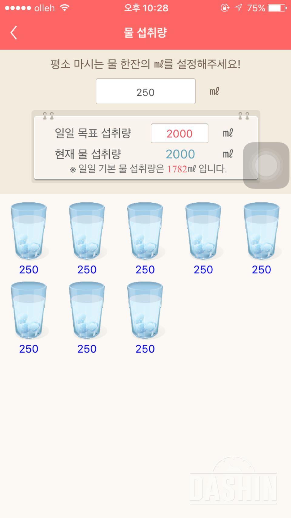 30일 하루 2L 물마시기 7일차 성공!