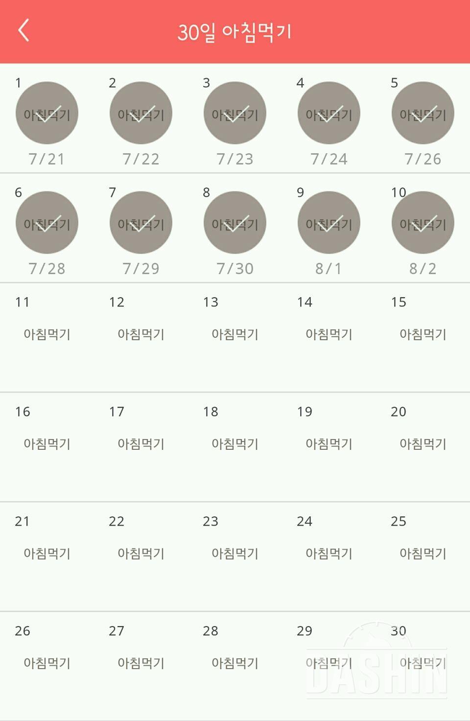 30일 아침먹기 10일차 성공!