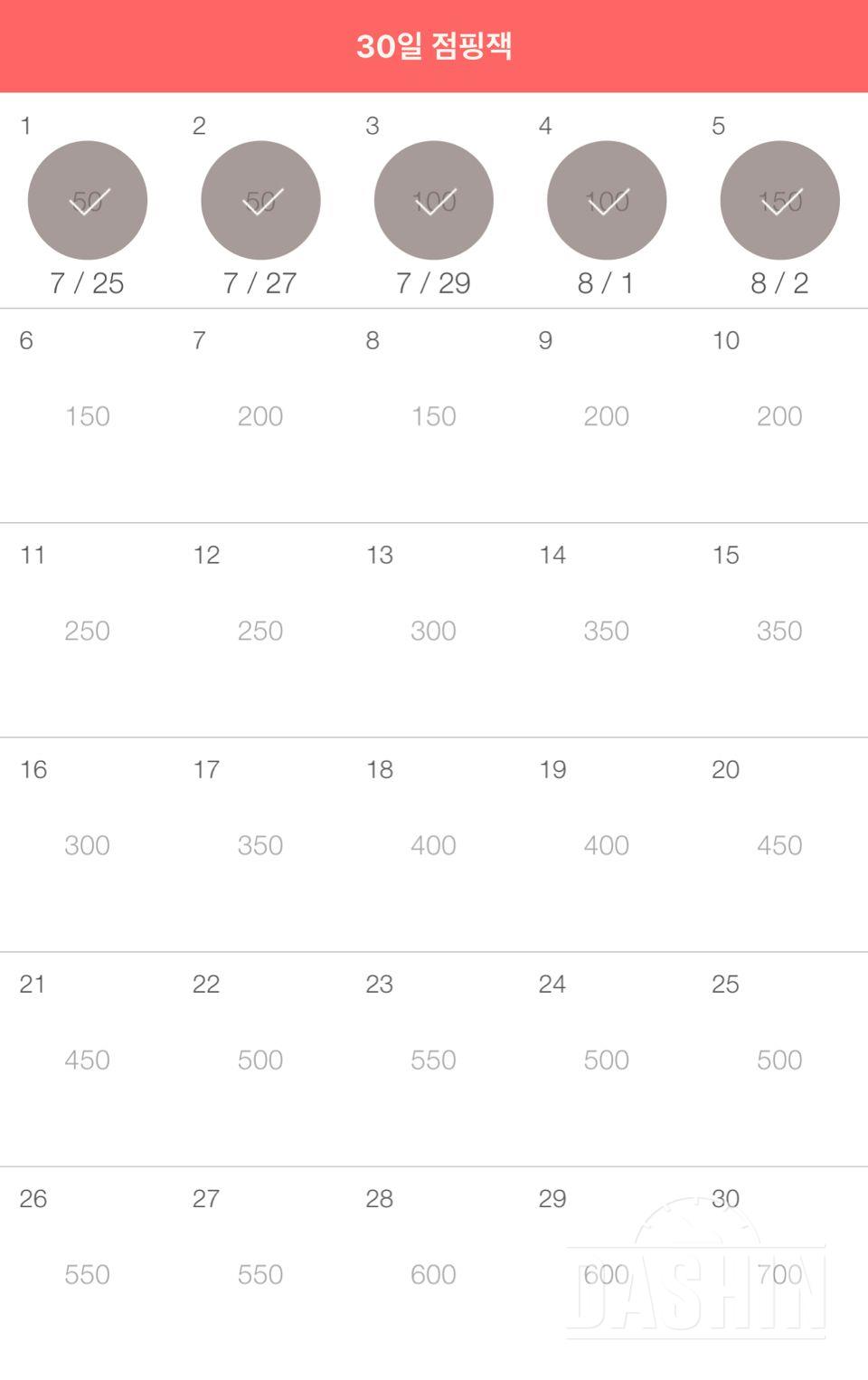 30일 점핑잭 5일차 성공!