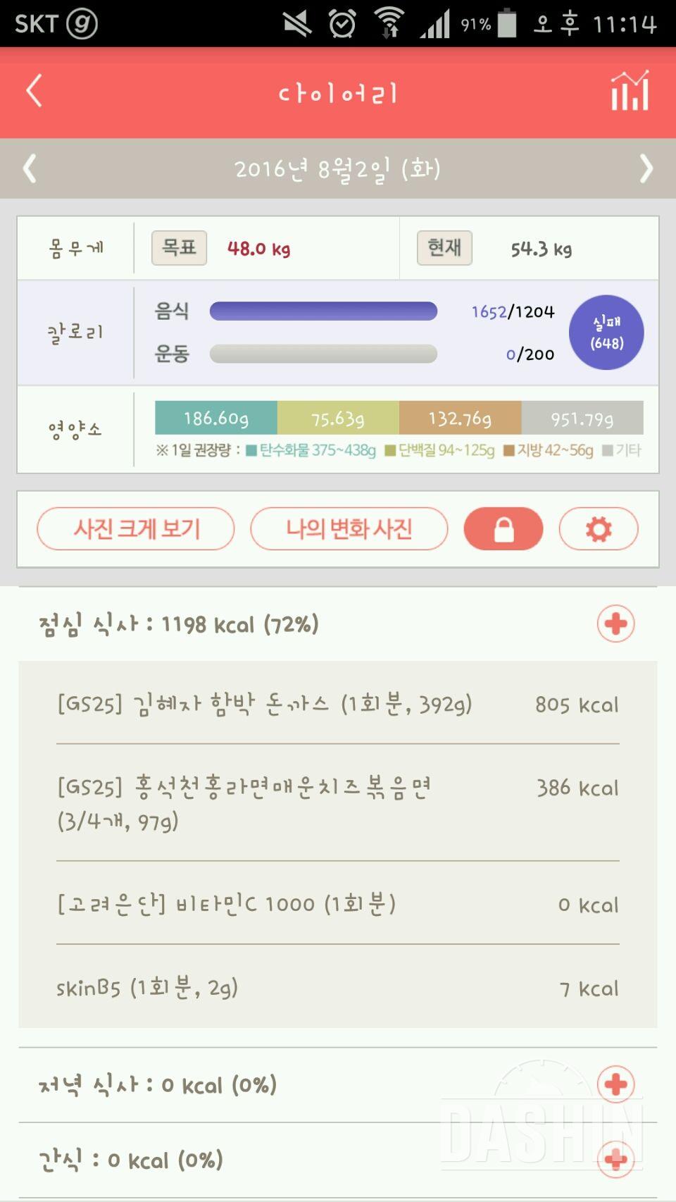 30일 야식끊기 7일차 성공!