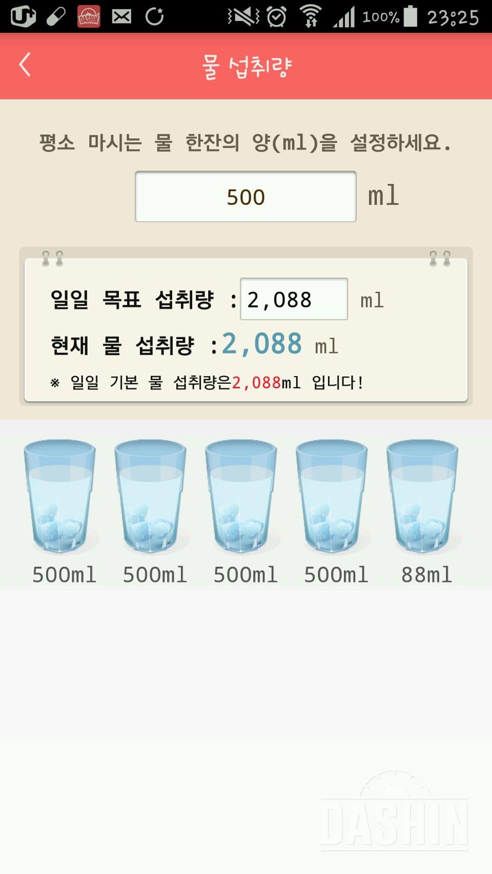 30일 하루 2L 물마시기 15일차 성공!