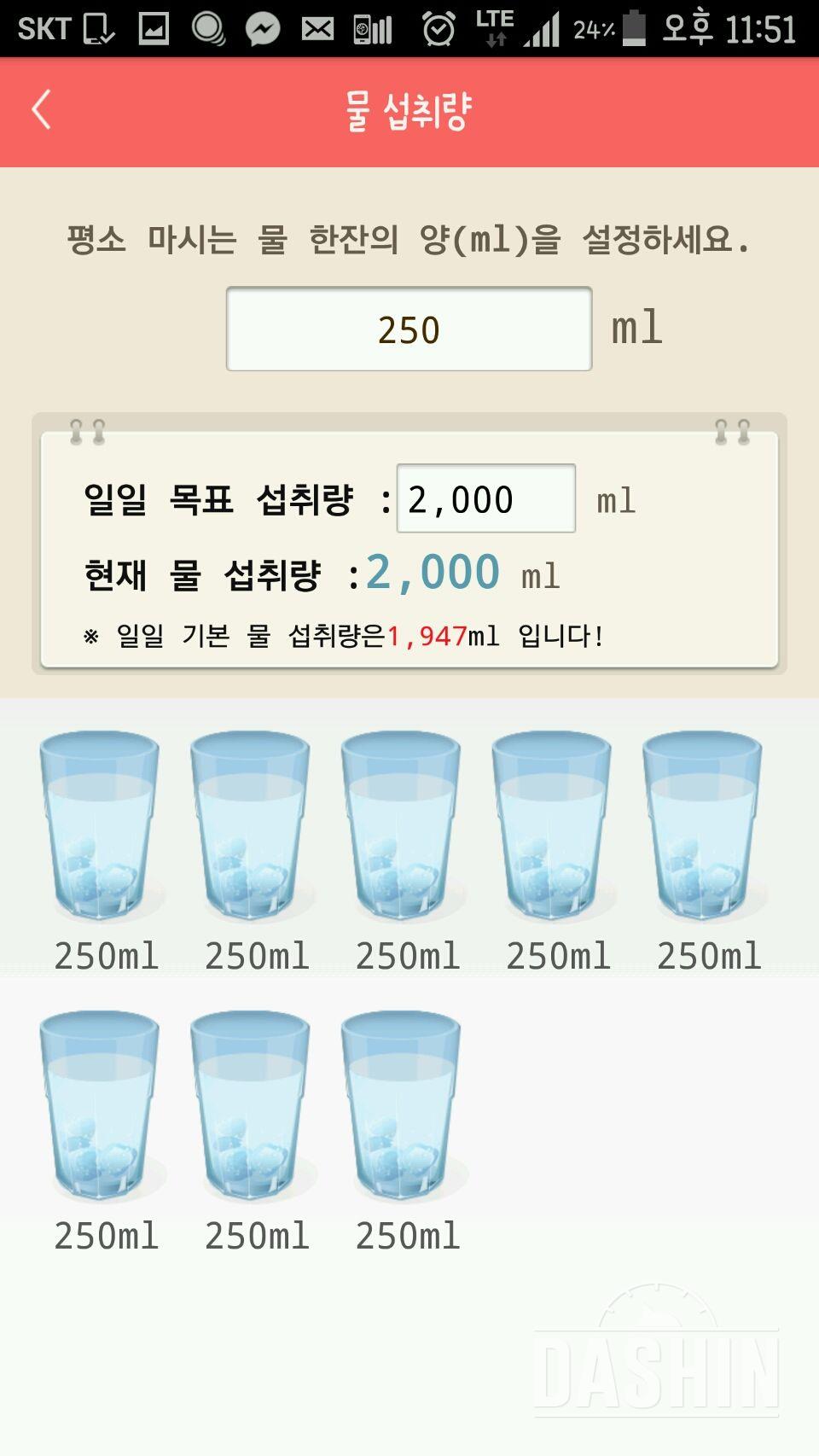 30일 하루 2L 물마시기 17일차 성공!