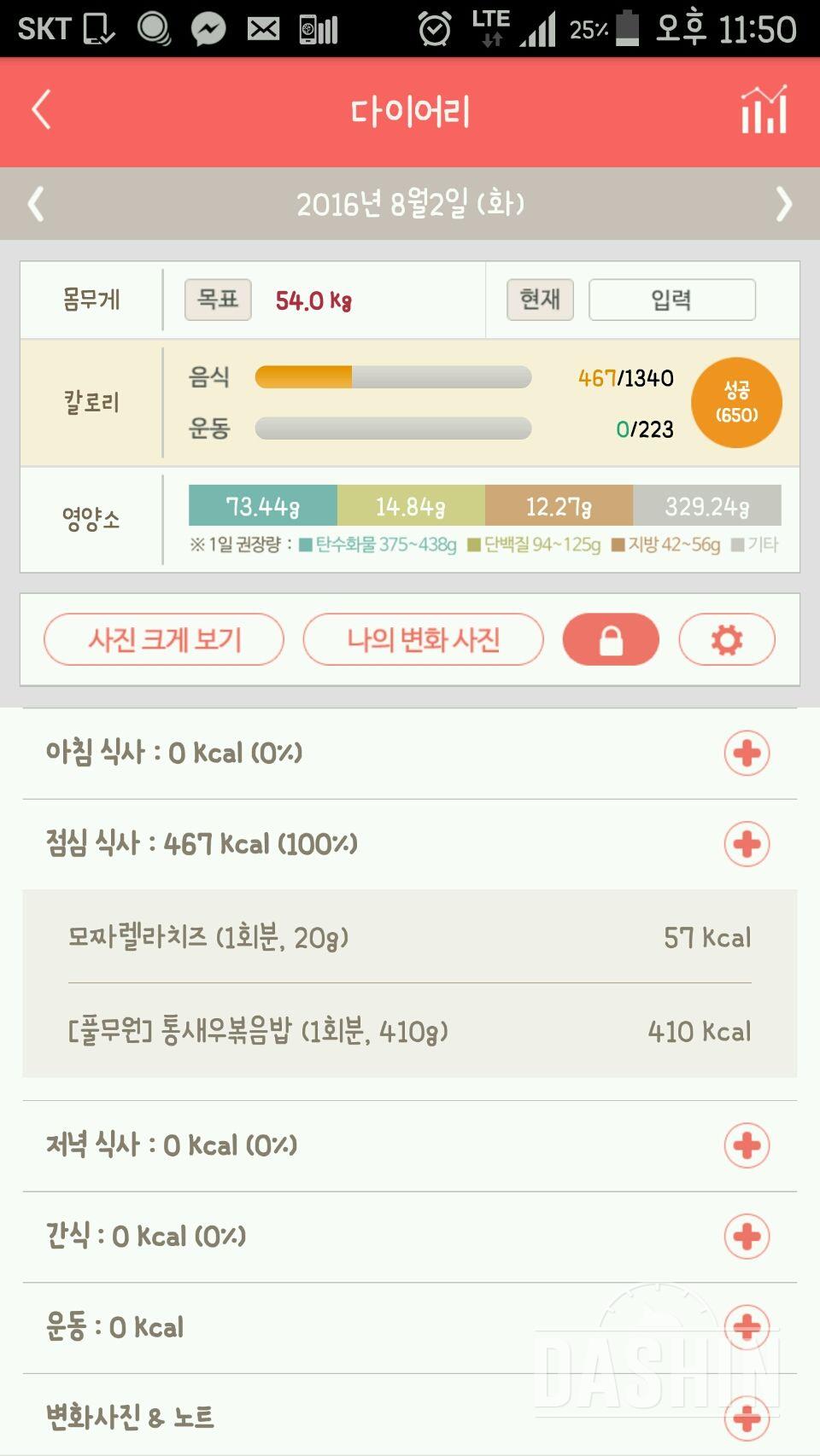 30일 1,000kcal 식단 16일차 성공!