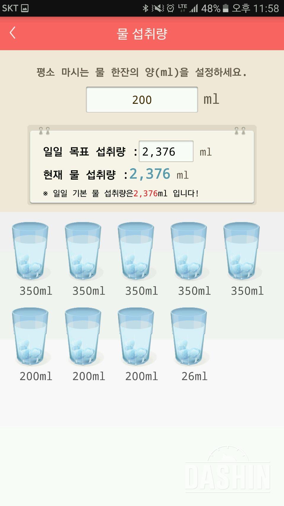 30일 하루 2L 물마시기 15일차 성공!