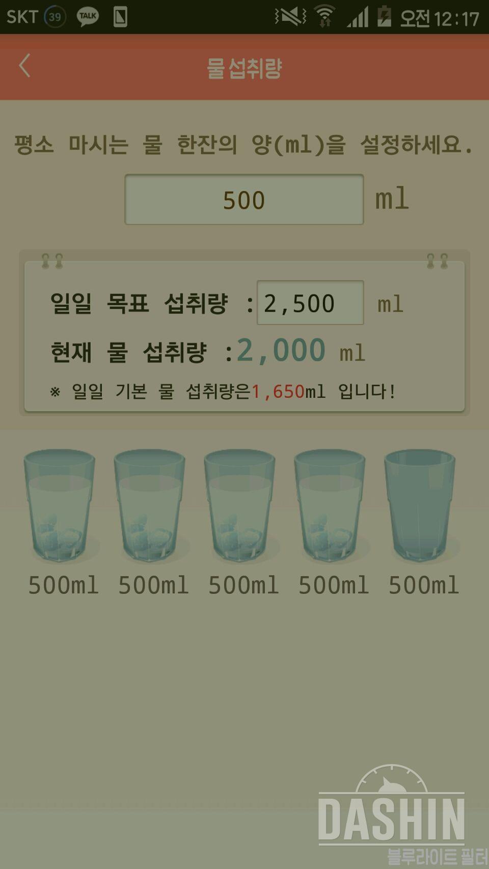 30일 하루 2L 물마시기 1일차 성공!