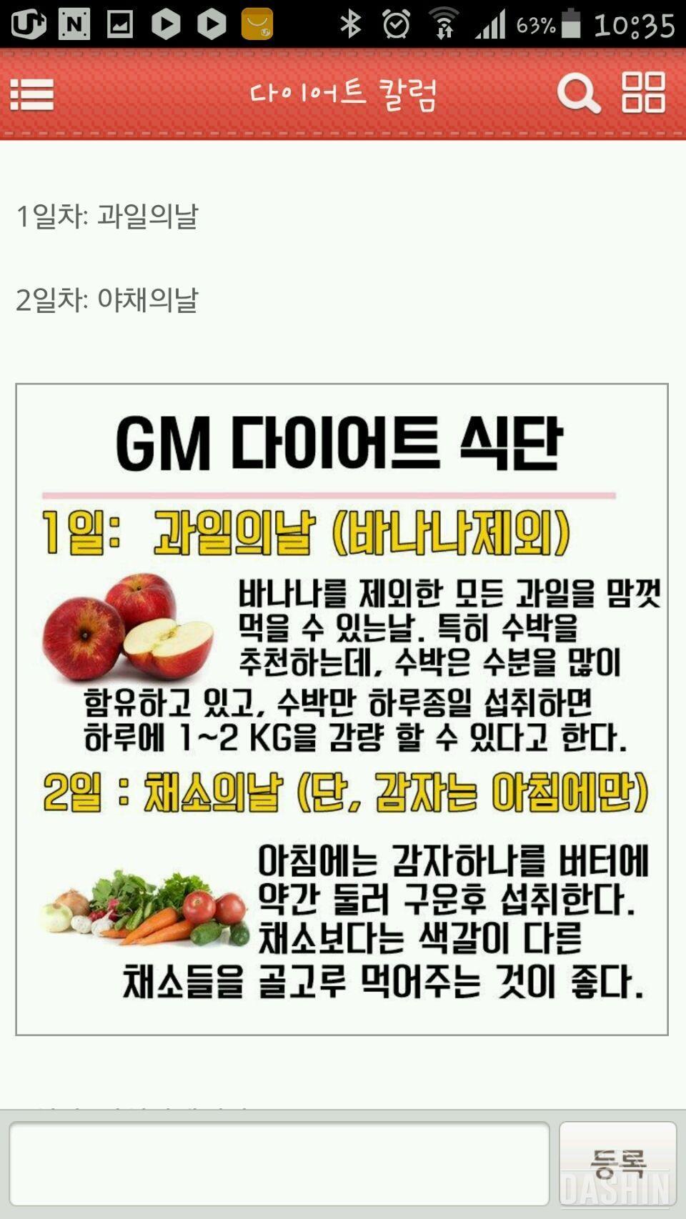 GM 다이어트 1일차