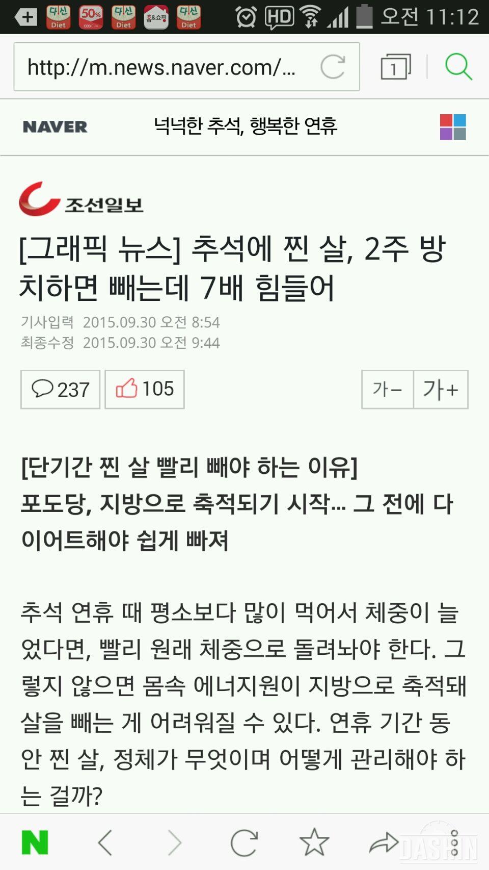 명절동안찐살 2주안에빼면 쉽다네여