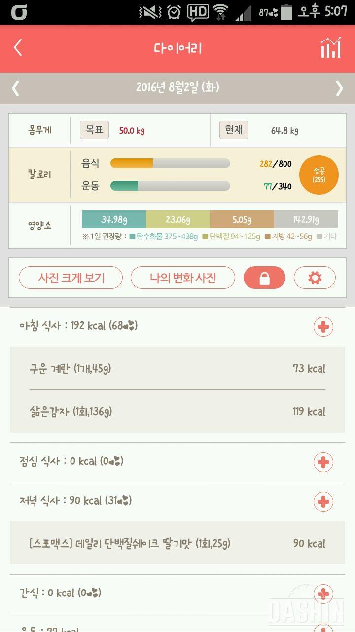 30일 1,000kcal 식단 18일차 성공!