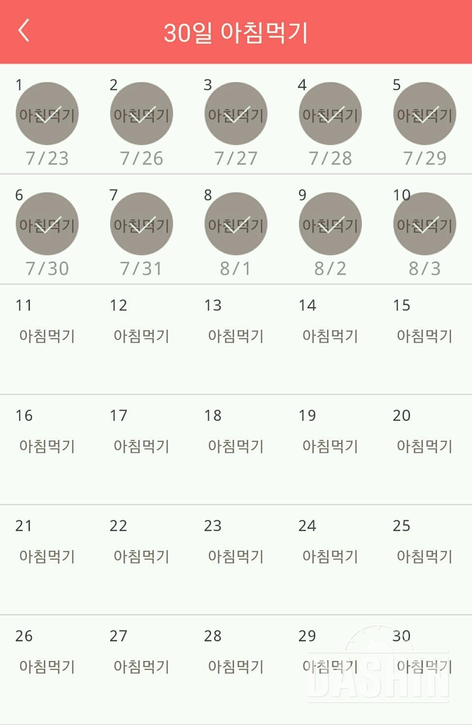 30일 아침먹기 70일차 성공!