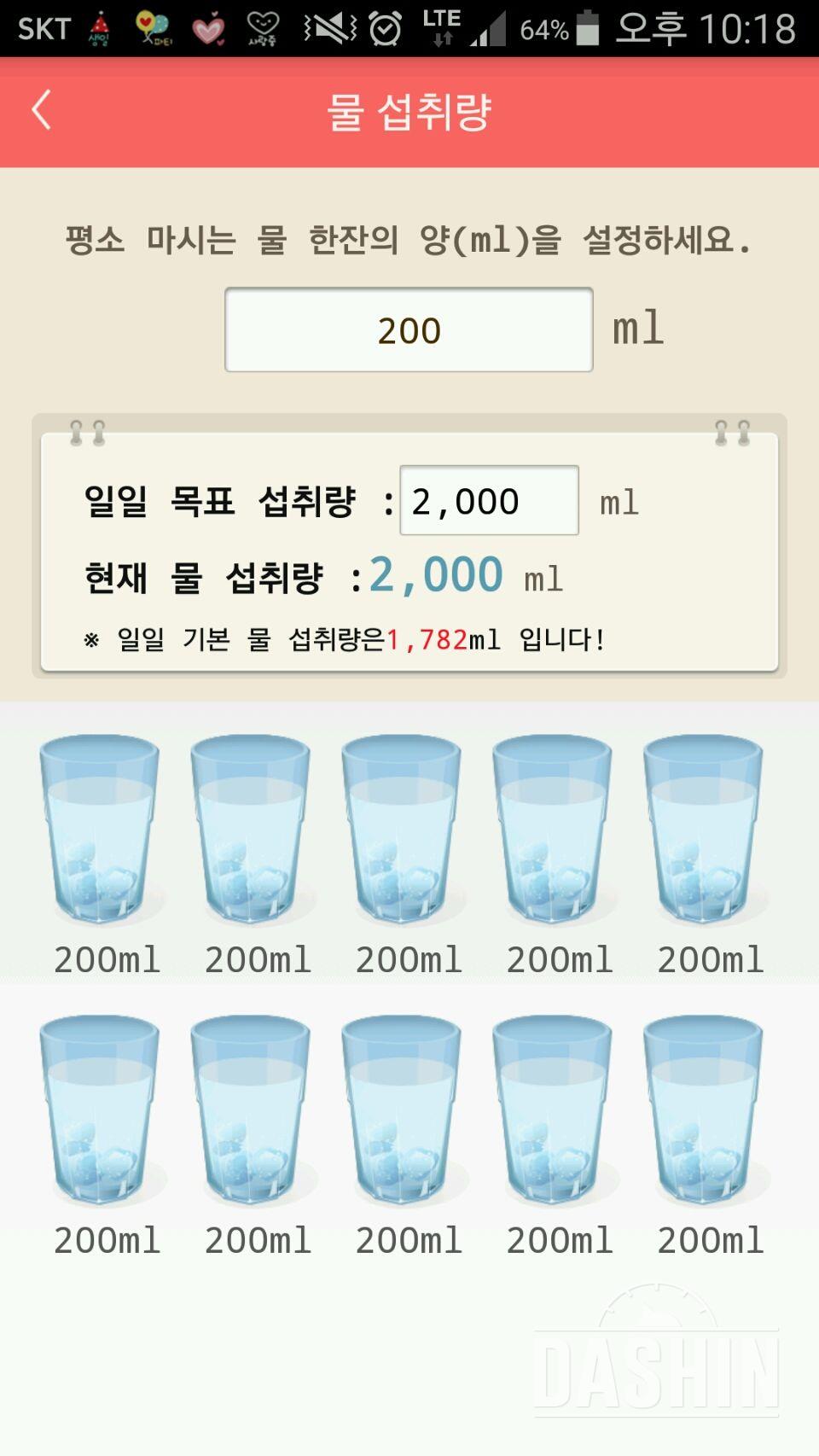 30일 하루 2L 물마시기 6일차 성공!