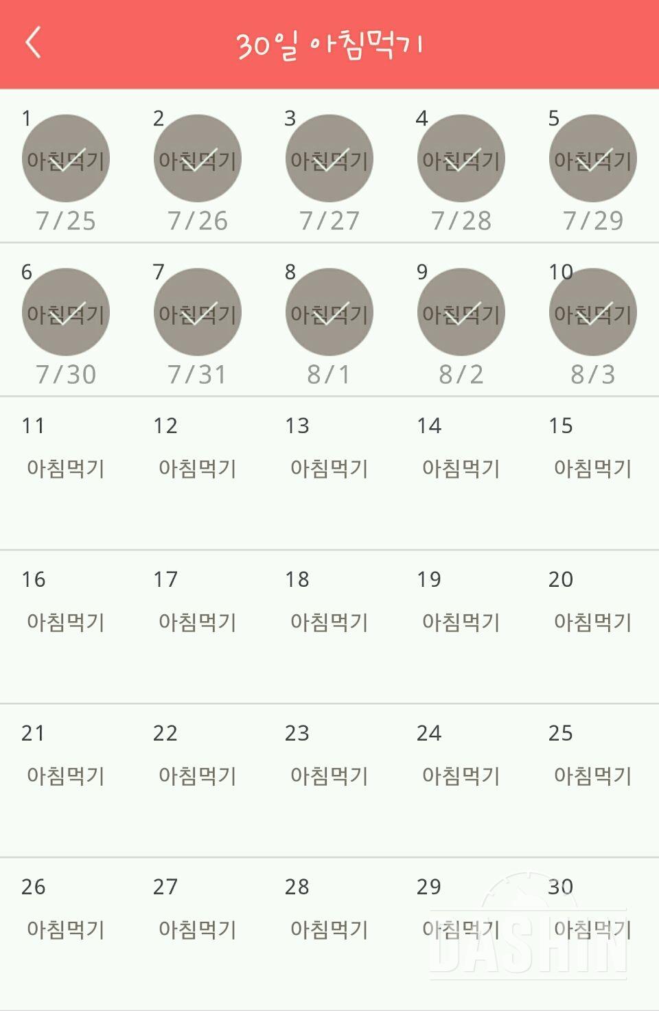 30일 아침먹기 10일차 성공!