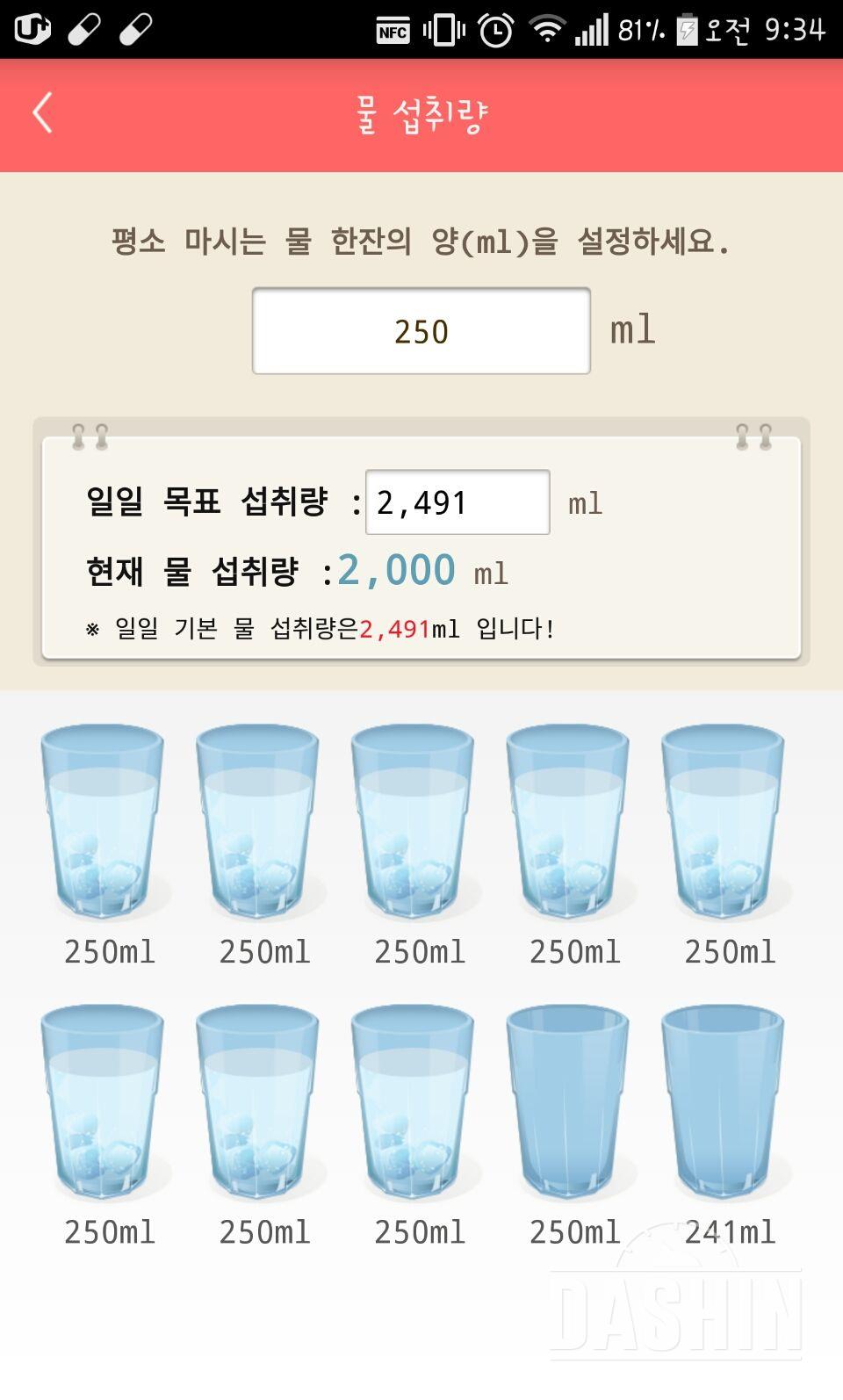 30일 하루 2L 물마시기 8일차 성공!