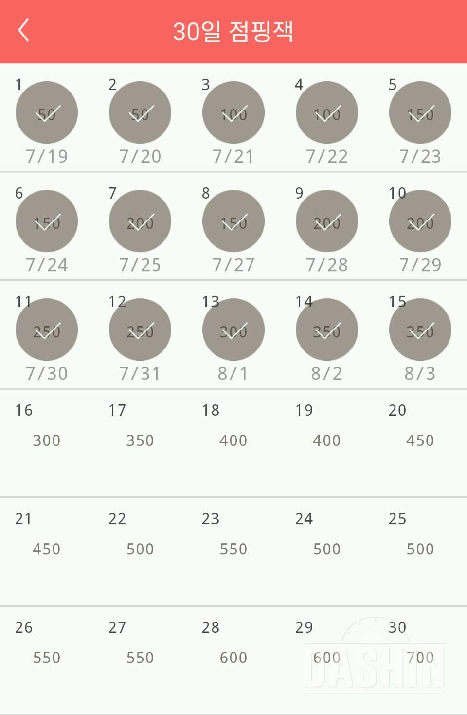 30일 점핑잭 15일차 성공!