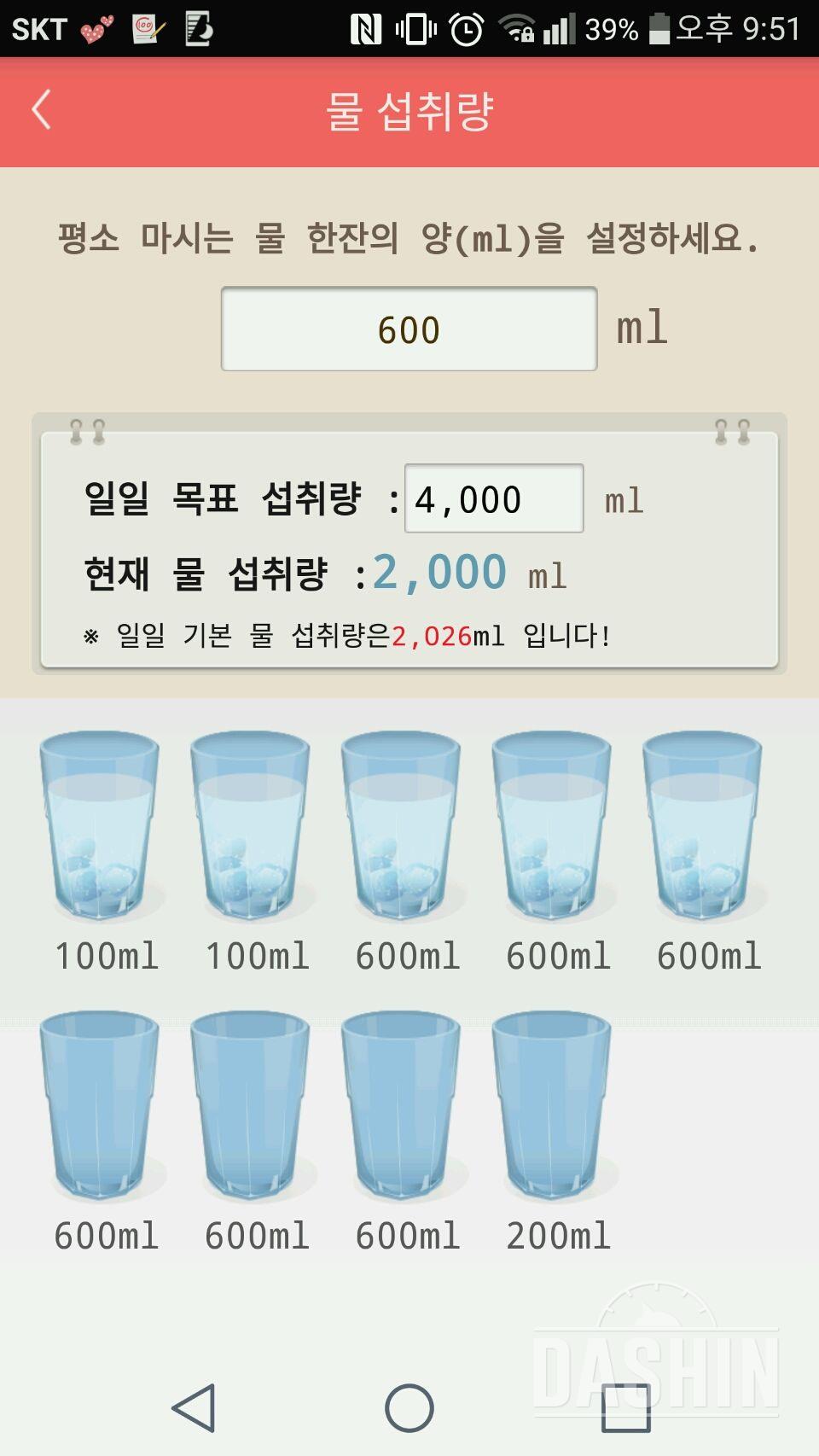 30일 하루 2L 물마시기 3일차 성공!