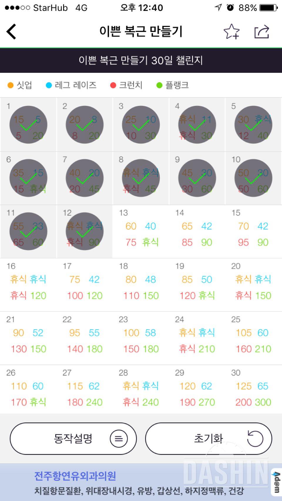 30일 복근 만들기 12일차 성공!